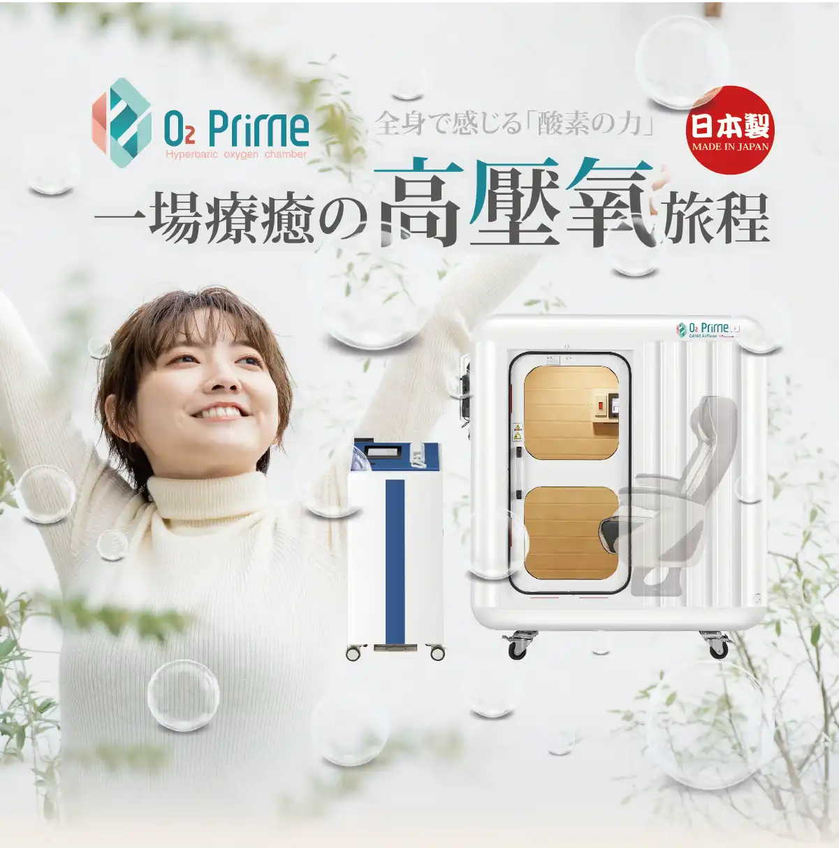 O2 Prime 高壓氧艙